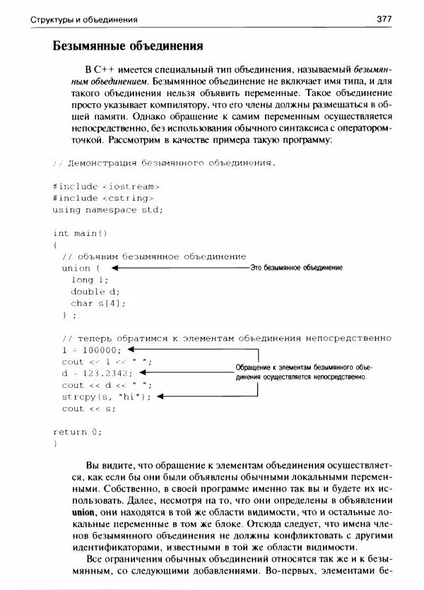 Герберт Шилдт - С++ для начинающих - Страница № 378