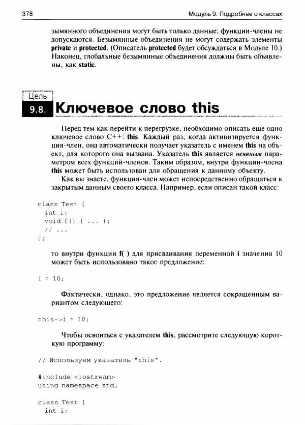 Герберт Шилдт - С++ для начинающих - Страница № 379