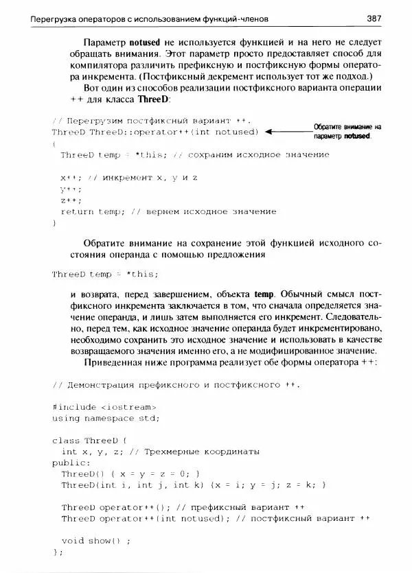 Герберт Шилдт - С++ для начинающих - Страница № 388