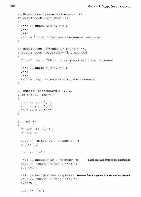 Герберт Шилдт - С++ для начинающих - Страница № 389
