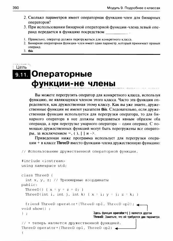 Герберт Шилдт - С++ для начинающих - Страница № 391