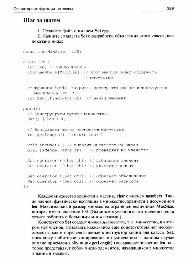 Герберт Шилдт - С++ для начинающих - Страница № 400