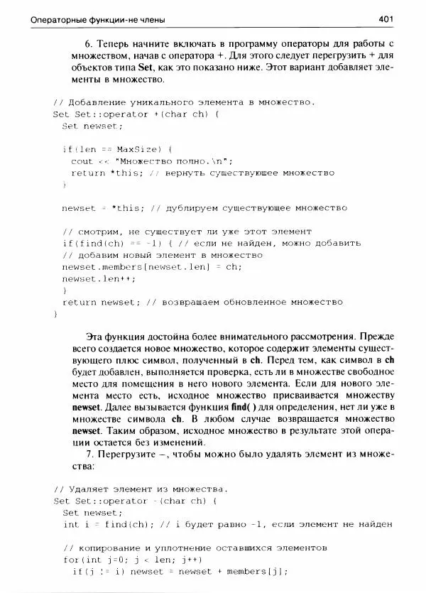 Герберт Шилдт - С++ для начинающих - Страница № 402