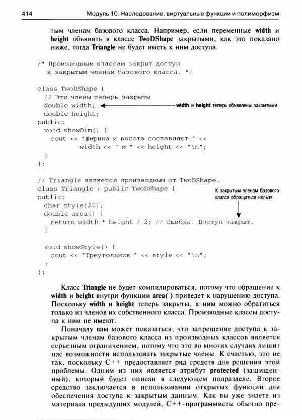 Герберт Шилдт - С++ для начинающих - Страница № 415
