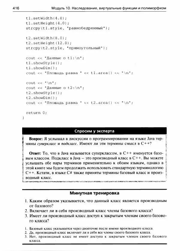 Герберт Шилдт - С++ для начинающих - Страница № 417