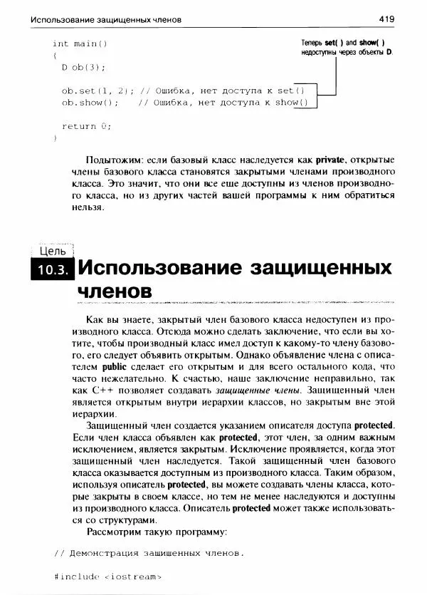 Герберт Шилдт - С++ для начинающих - Страница № 420