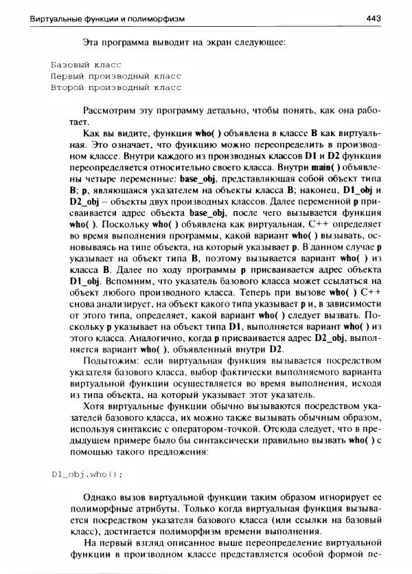 Герберт Шилдт - С++ для начинающих - Страница № 444