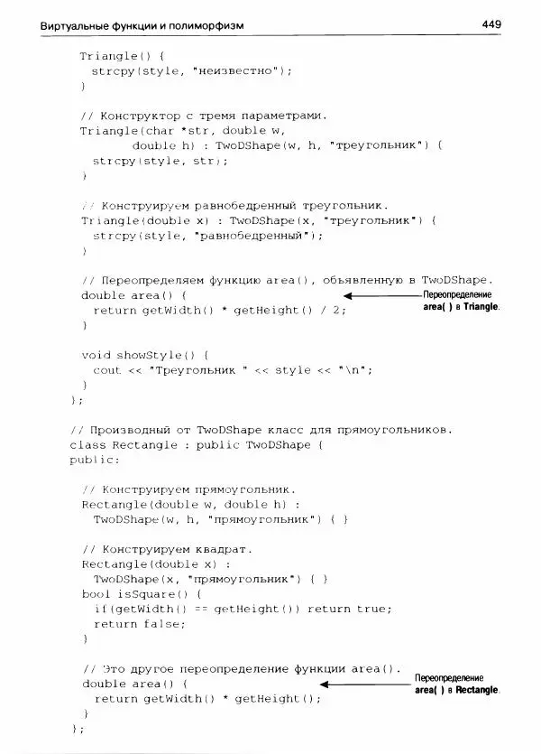 Герберт Шилдт - С++ для начинающих - Страница № 450