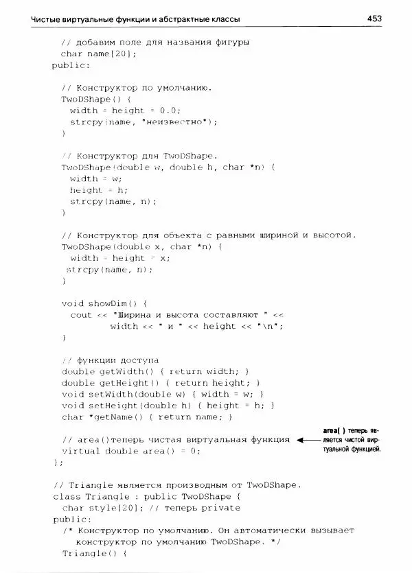 Герберт Шилдт - С++ для начинающих - Страница № 454