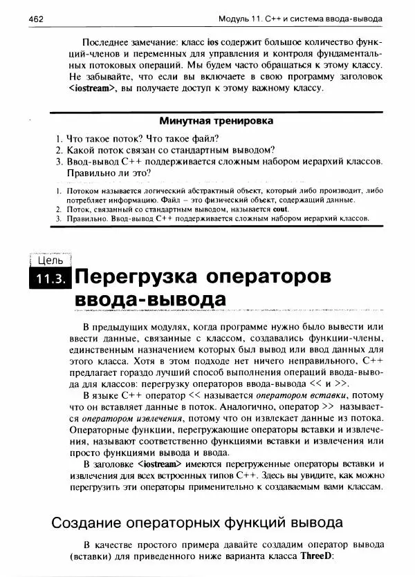 Герберт Шилдт - С++ для начинающих - Страница № 463