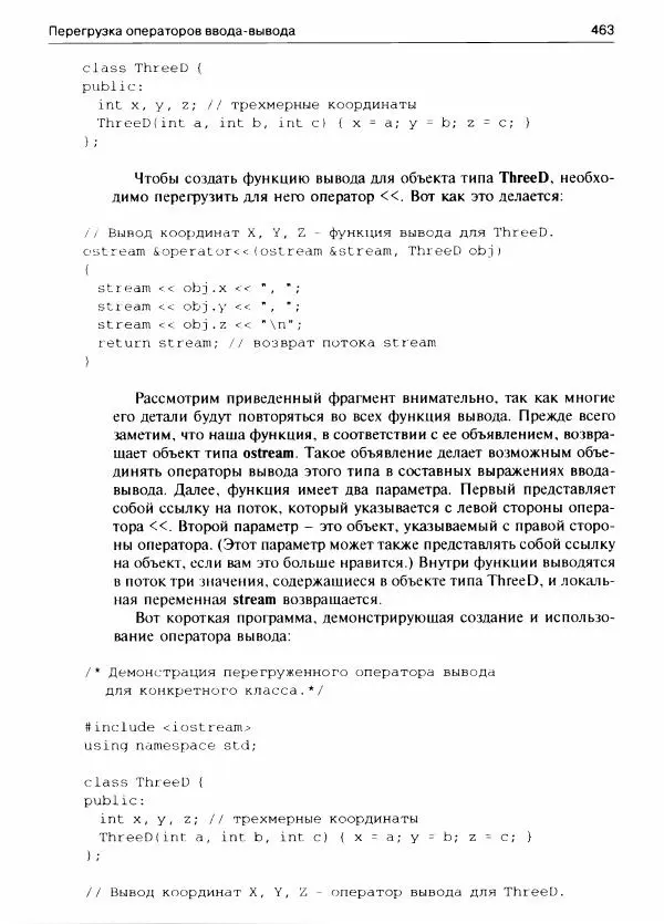 Герберт Шилдт - С++ для начинающих - Страница № 464