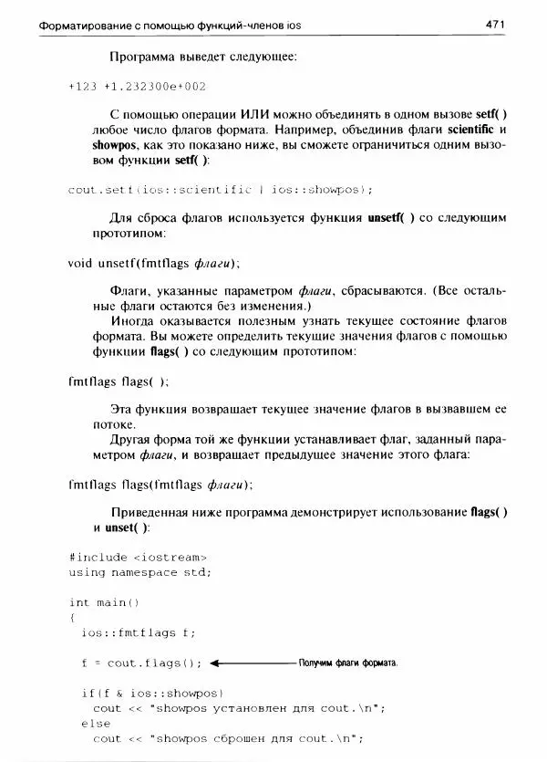 Герберт Шилдт - С++ для начинающих - Страница № 472