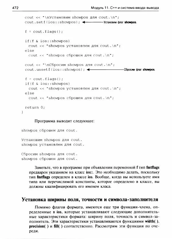 Герберт Шилдт - С++ для начинающих - Страница № 473