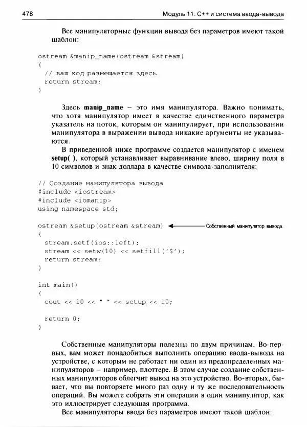Герберт Шилдт - С++ для начинающих - Страница № 479