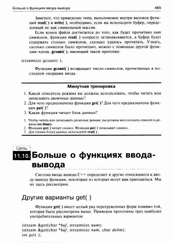 Герберт Шилдт - С++ для начинающих - Страница № 490