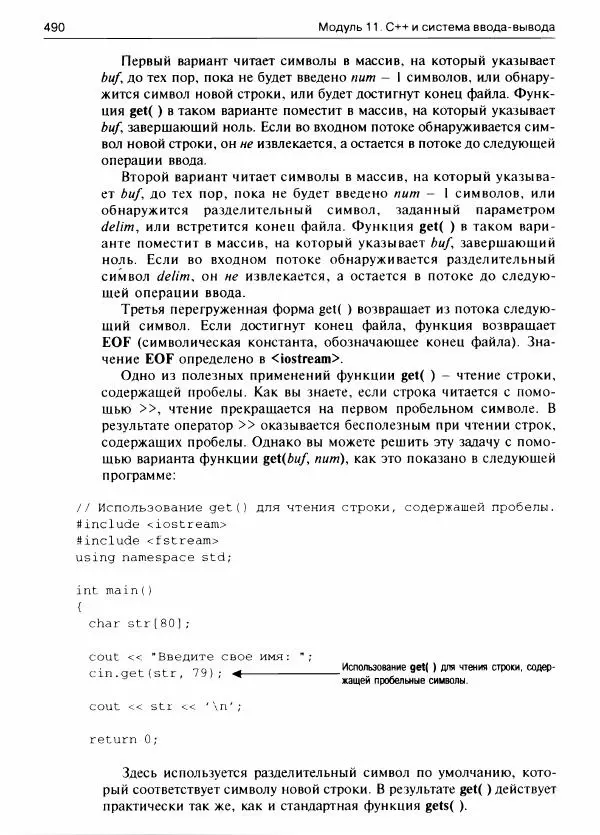Герберт Шилдт - С++ для начинающих - Страница № 491