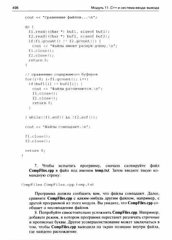 Герберт Шилдт - С++ для начинающих - Страница № 497
