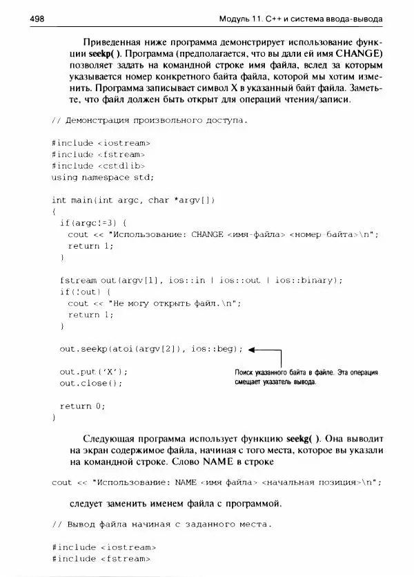 Герберт Шилдт - С++ для начинающих - Страница № 499