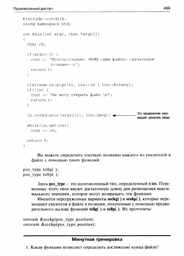 Герберт Шилдт - С++ для начинающих - Страница № 500