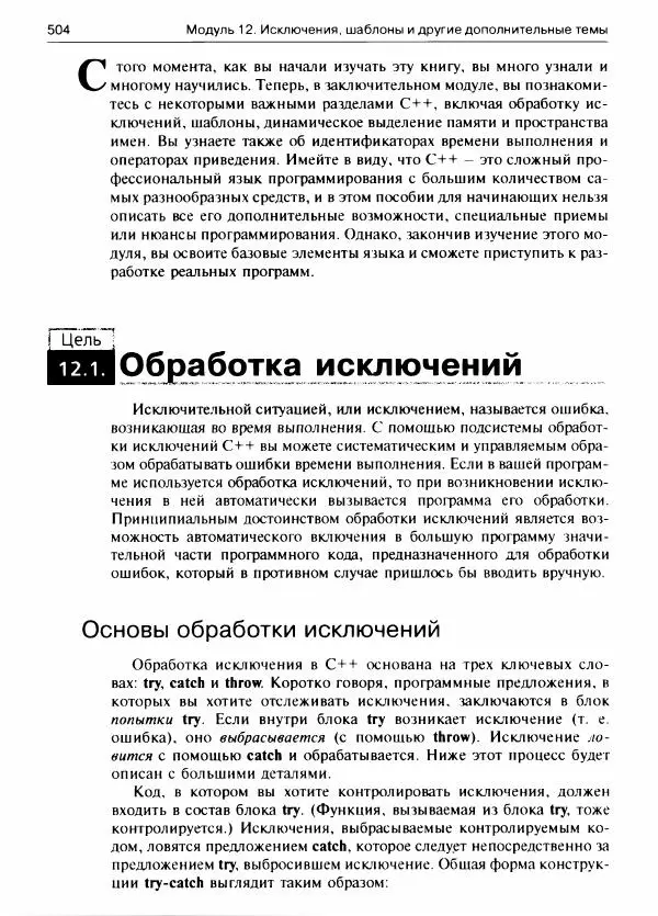 Герберт Шилдт - С++ для начинающих - Страница № 505