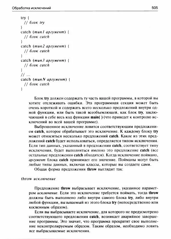 Герберт Шилдт - С++ для начинающих - Страница № 506
