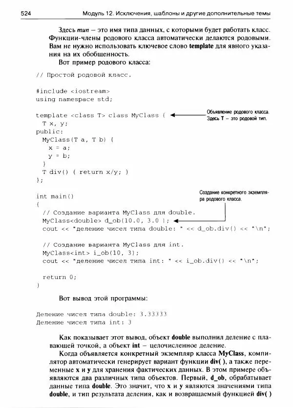 Герберт Шилдт - С++ для начинающих - Страница № 525