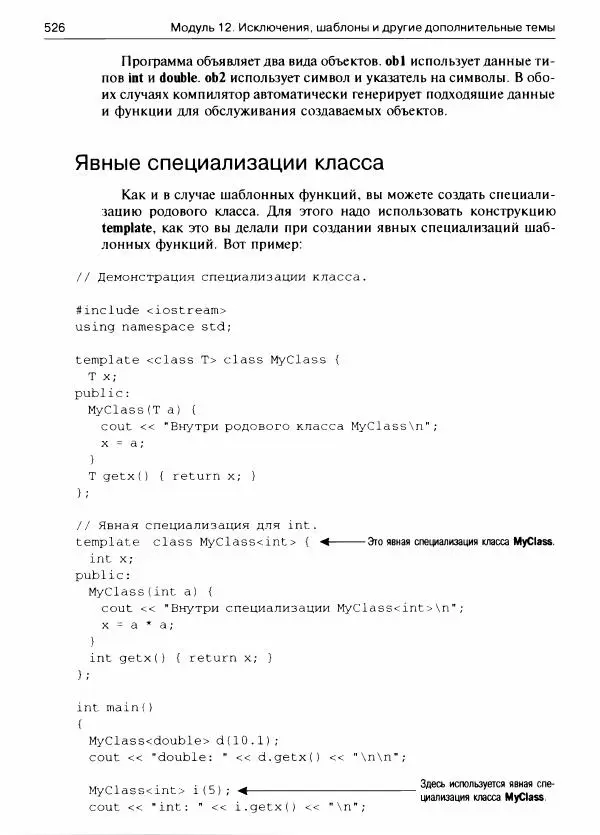 Герберт Шилдт - С++ для начинающих - Страница № 527