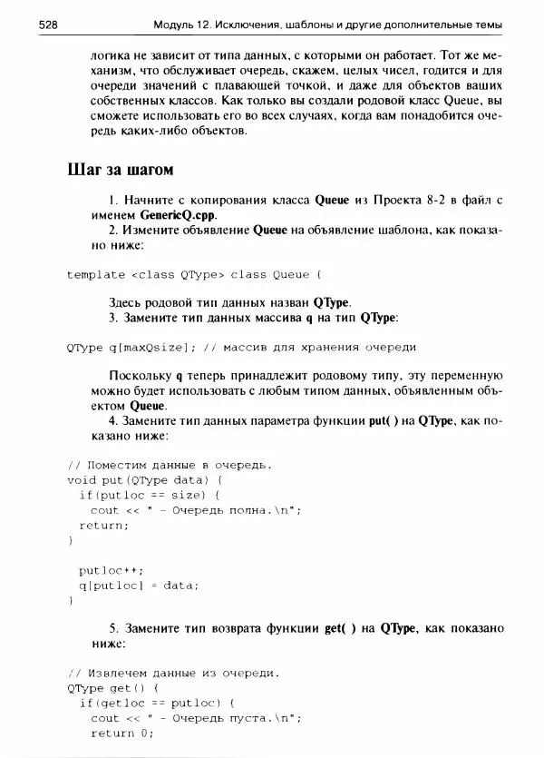 Герберт Шилдт - С++ для начинающих - Страница № 529