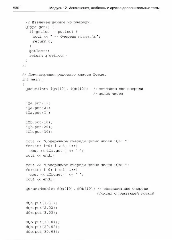 Герберт Шилдт - С++ для начинающих - Страница № 531