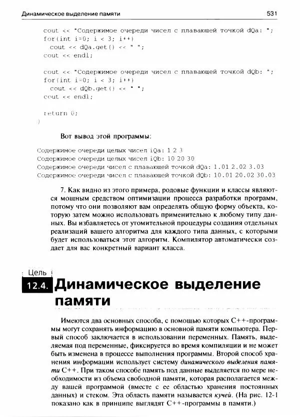 Герберт Шилдт - С++ для начинающих - Страница № 532