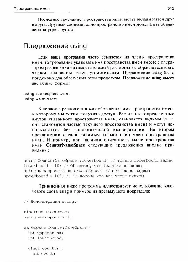 Герберт Шилдт - С++ для начинающих - Страница № 546