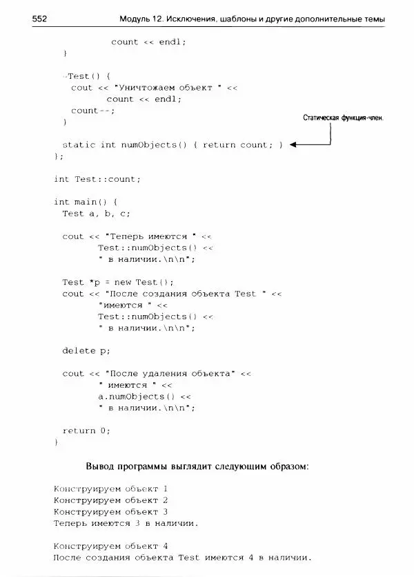 Герберт Шилдт - С++ для начинающих - Страница № 553