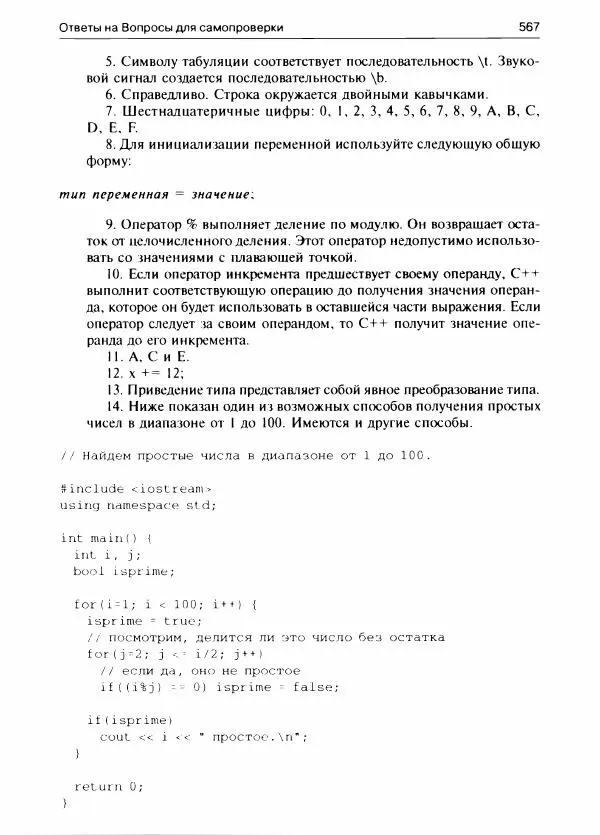 Герберт Шилдт - С++ для начинающих - Страница № 568