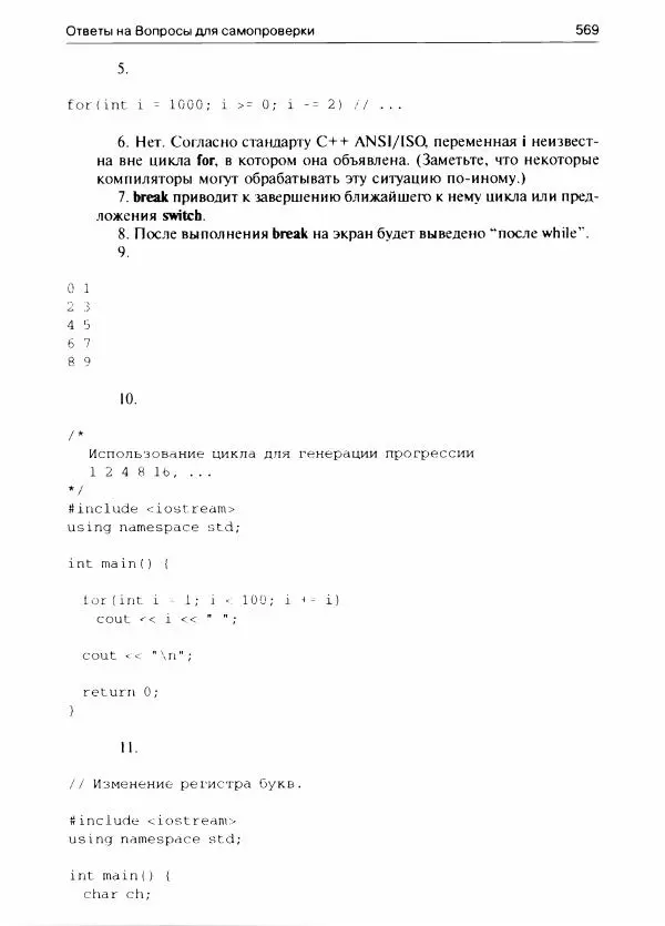 Герберт Шилдт - С++ для начинающих - Страница № 570
