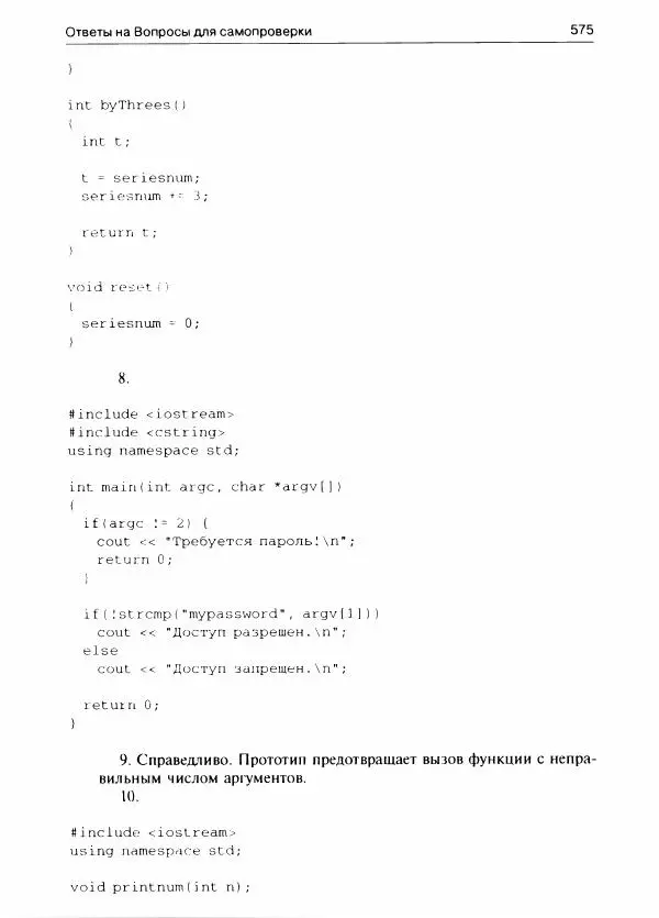 Герберт Шилдт - С++ для начинающих - Страница № 576