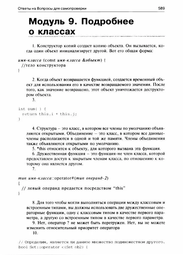 Герберт Шилдт - С++ для начинающих - Страница № 590