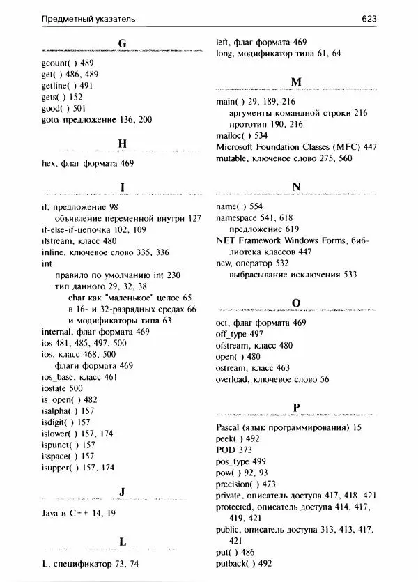 Герберт Шилдт - С++ для начинающих - Страница № 624