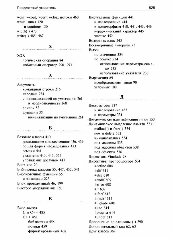 Герберт Шилдт - С++ для начинающих - Страница № 626