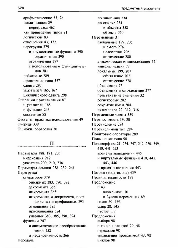 Герберт Шилдт - С++ для начинающих - Страница № 629