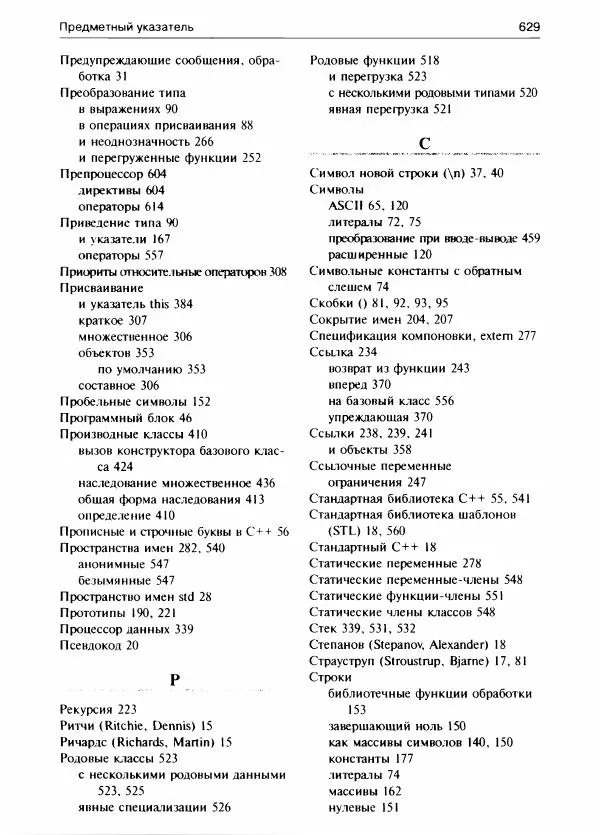 Герберт Шилдт - С++ для начинающих - Страница № 630