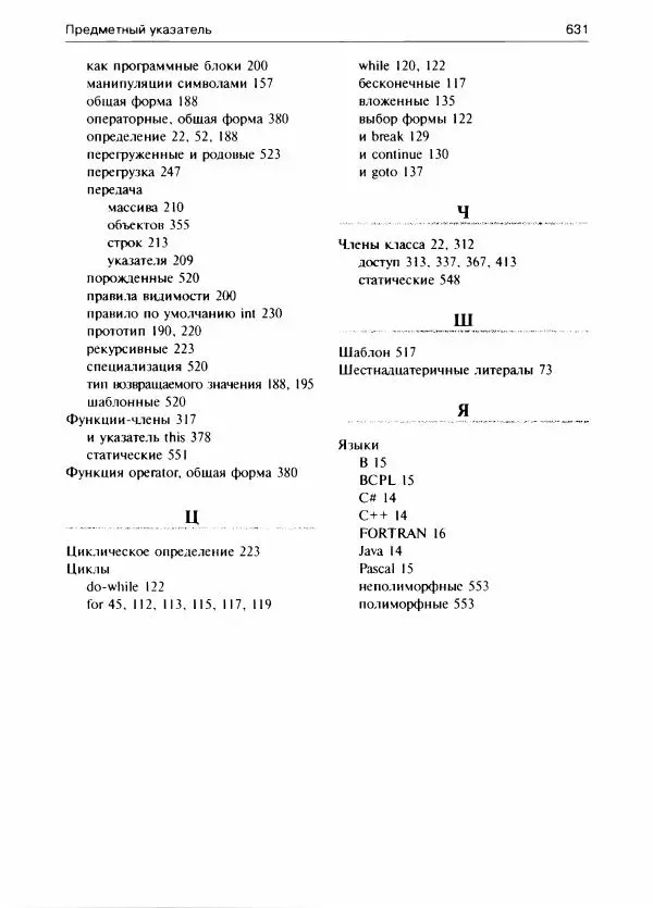 Герберт Шилдт - С++ для начинающих - Страница № 632