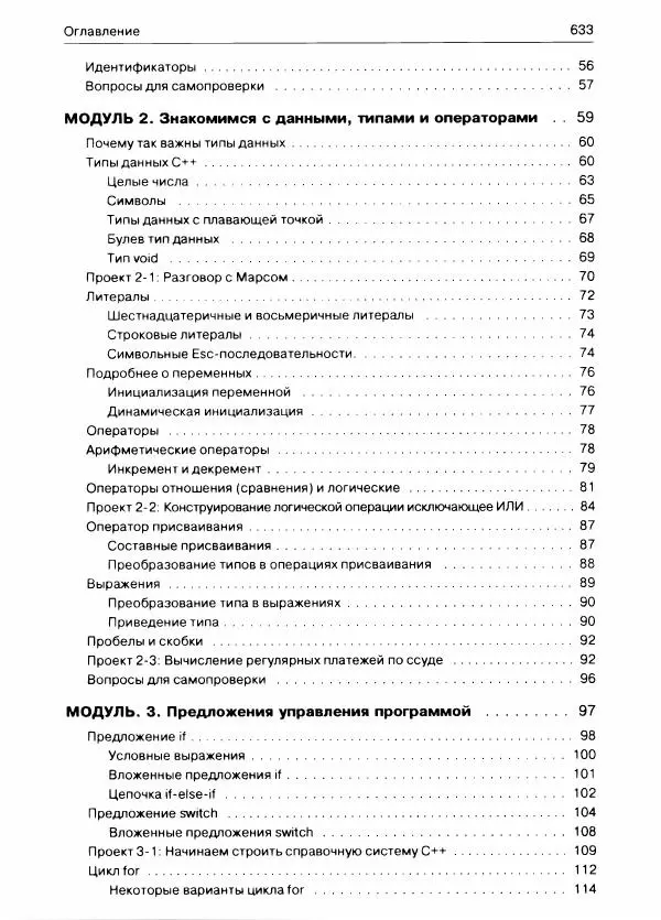 Герберт Шилдт - С++ для начинающих - Страница № 634
