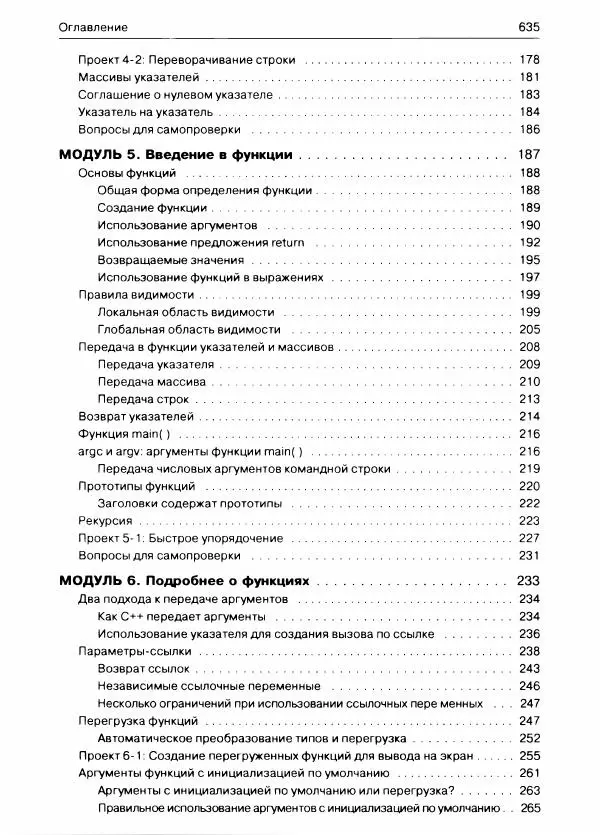 Герберт Шилдт - С++ для начинающих - Страница № 636