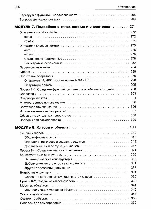 Герберт Шилдт - С++ для начинающих - Страница № 637