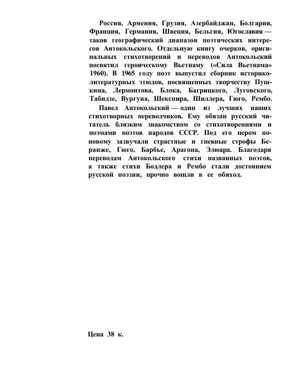 Сборник стихов - От Беранже до Элюара - Страница № 3