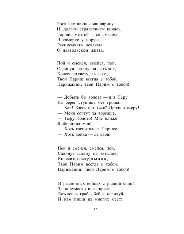 Сборник стихов - От Беранже до Элюара - Страница № 15