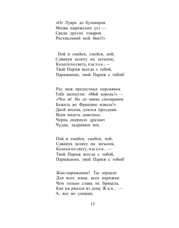 Сборник стихов - От Беранже до Элюара - Страница № 16