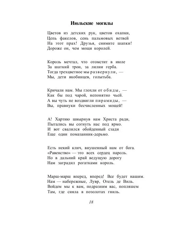 Сборник стихов - От Беранже до Элюара - Страница № 21