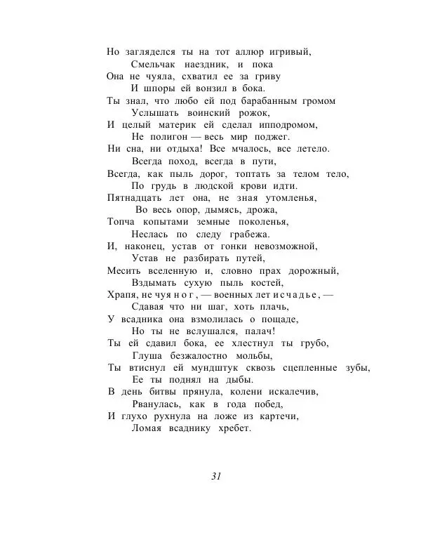 Сборник стихов - От Беранже до Элюара - Страница № 34