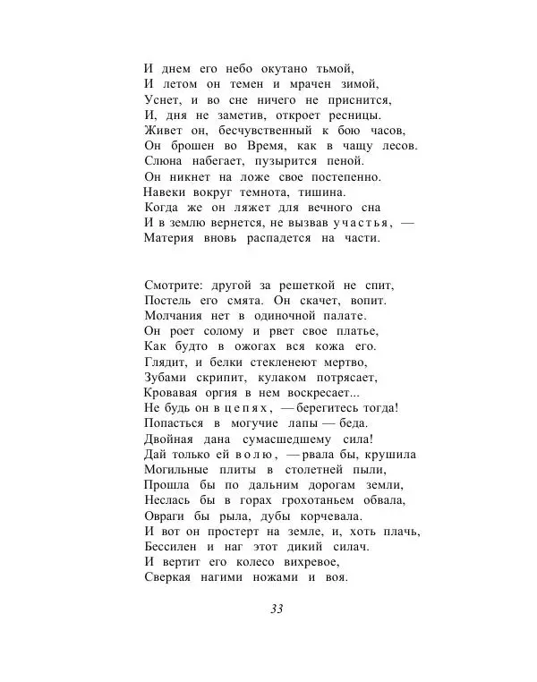 Сборник стихов - От Беранже до Элюара - Страница № 36